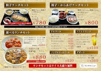 餃子と中華 つつみ人