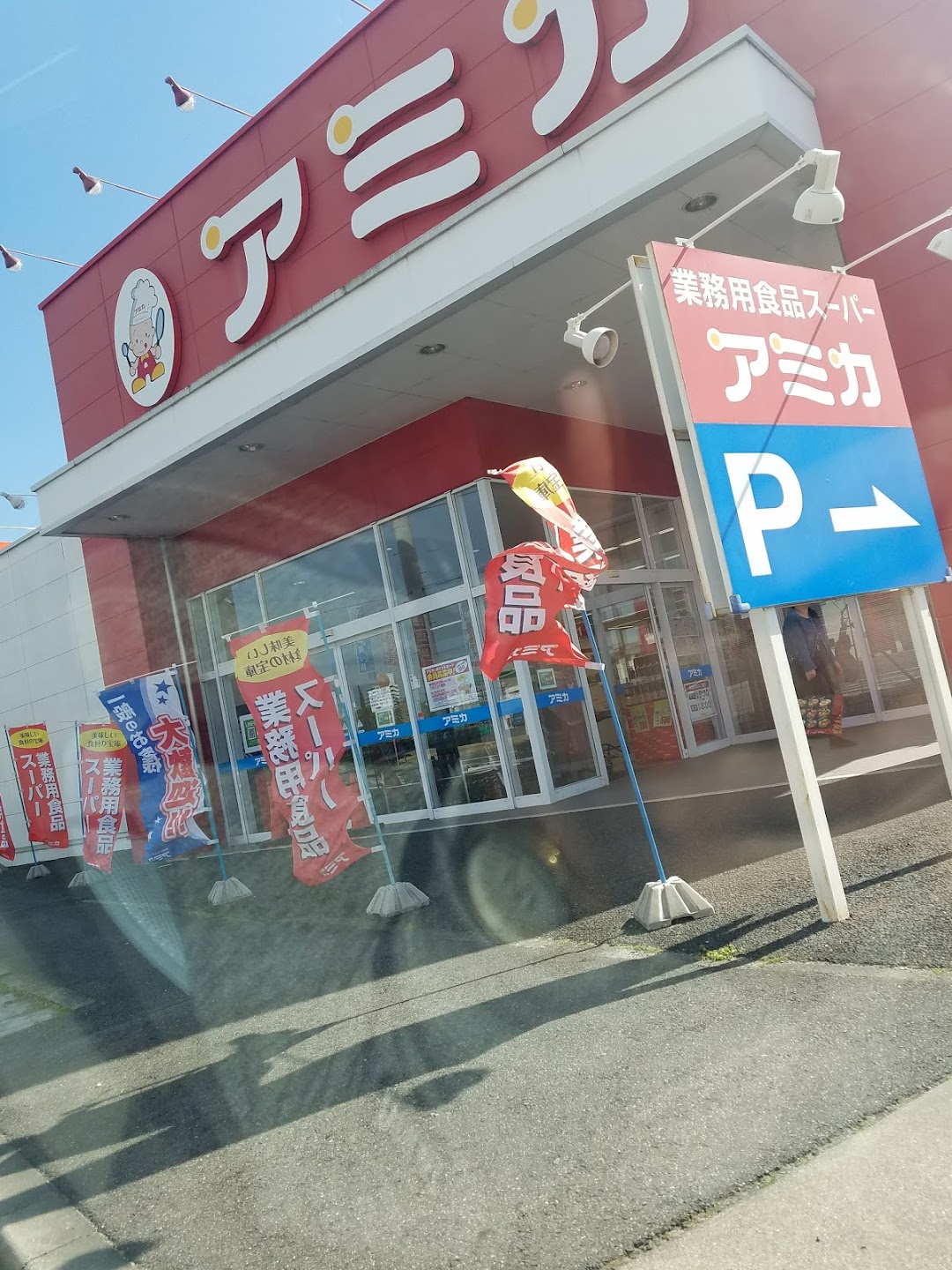 アミカ 安城店