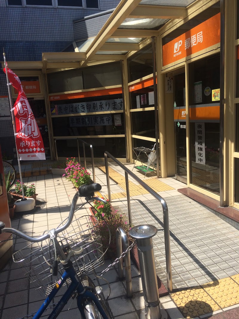 熊本新市街郵便局