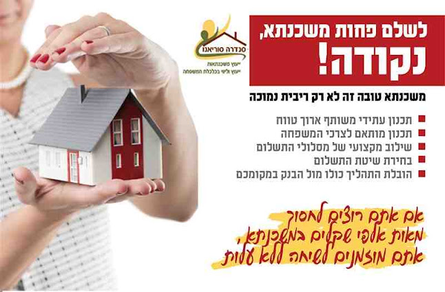 סנדרה סוריאנו - יעוץ משכנתאות פרטי - מודיעין מכבים רעות