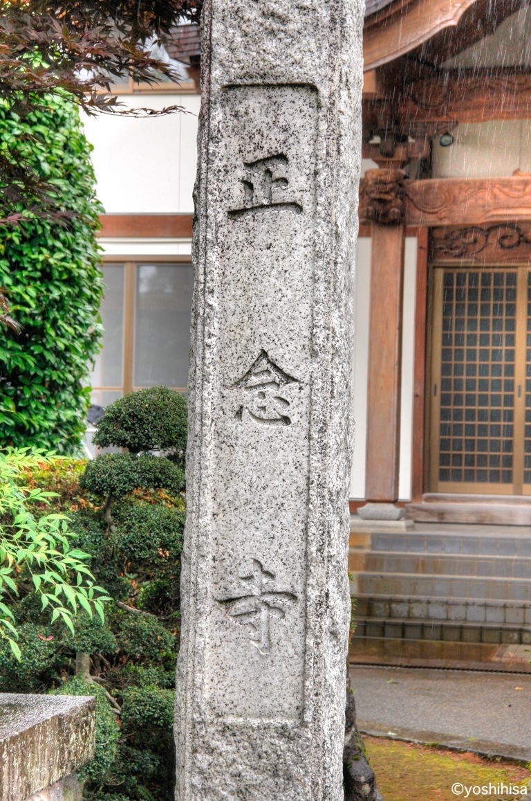 姫磧山正念寺