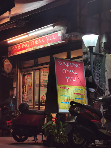 尤莉印尼小吃店(Warung Mbak Yuli) 的照片