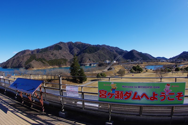 宮ヶ瀬やまなみセンター 神奈川県清川村宮ヶ瀬 ビジター センター 旅行代理店 グルコミ