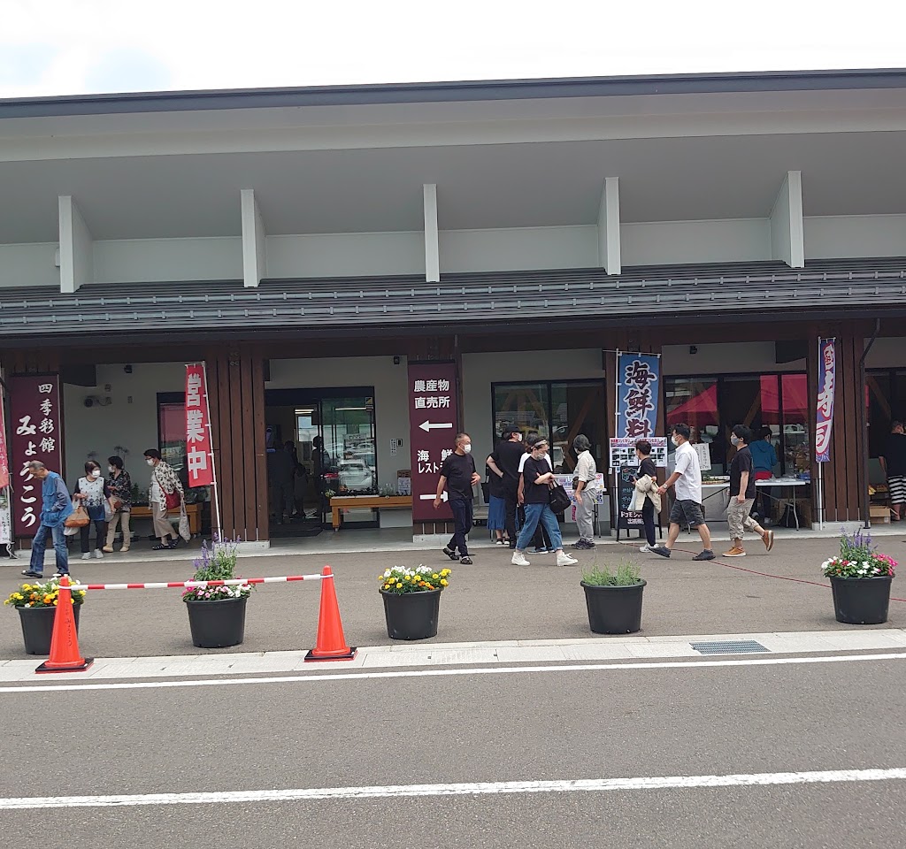 四季彩館 みょうこう 農産物直売所