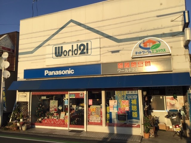 Panasonic shop ワールド２１第一店