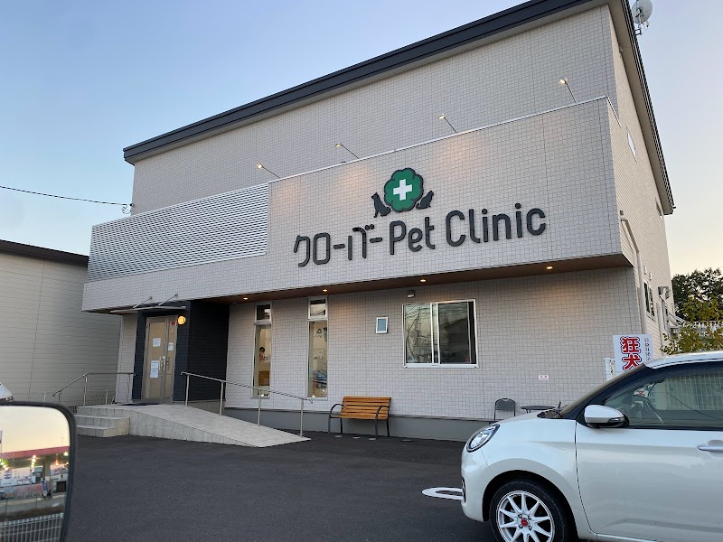 クローバー Pet Clinic