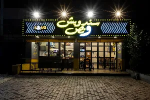 Sandwich W Noss - Jal El Dib Branch image