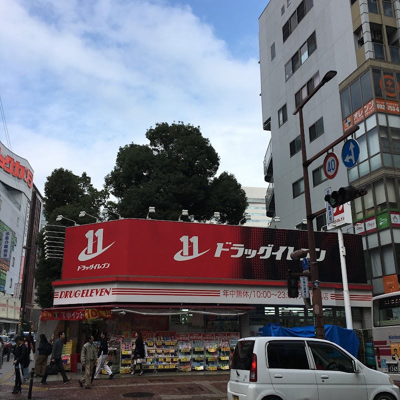 ドラッグイレブン 天神警固店