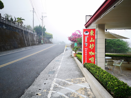 東山妙咖啡 的照片