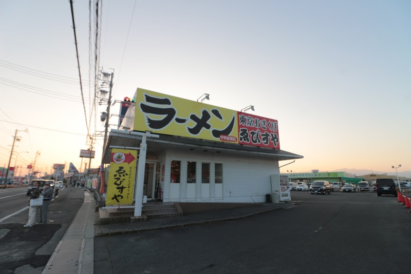 東京おぎくぼラーメンゑびすや 中央緑地店