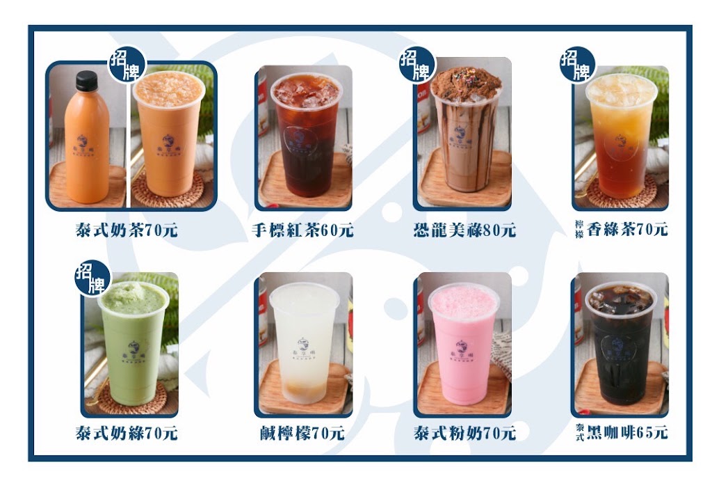 泰尚飲 泰式手沖奶茶（原泰享喝 的照片