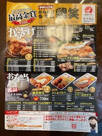 からあげ専門店 鶏笑 天理二階堂店