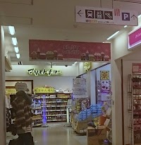 薬 マツモトキヨシ 小田急マルシェ相武台店