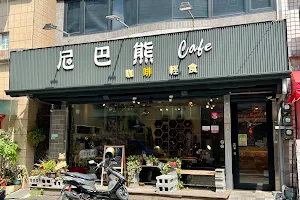 尼巴熊 Mud Bear Cafe image