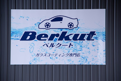 カーコーティング・洗車専門店 Berkut（ベルクート）