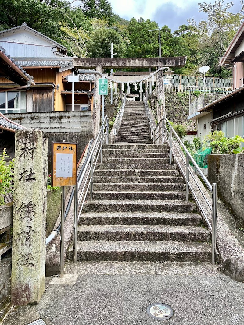 錦神社