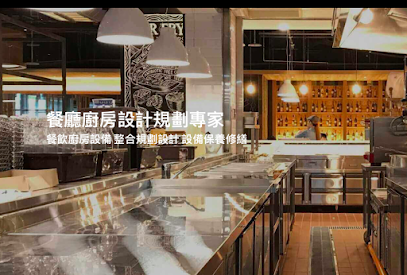 明佶有限公司(台北中山區展示間) 餐飲設備規劃設計 廚房設備推薦