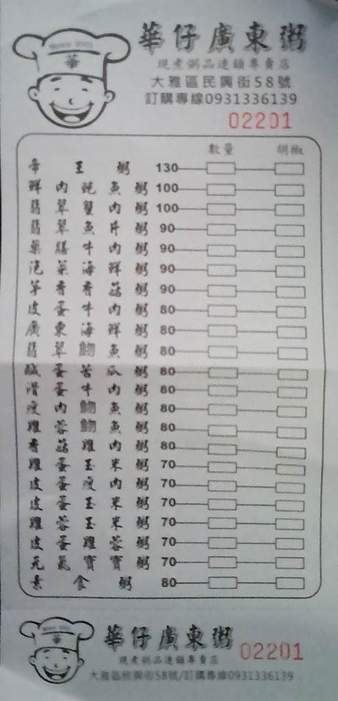 華仔廣東粥(大雅總店) 的照片