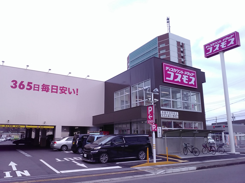 ディスカウントドラッグコスモス 鈴鹿市役所前店