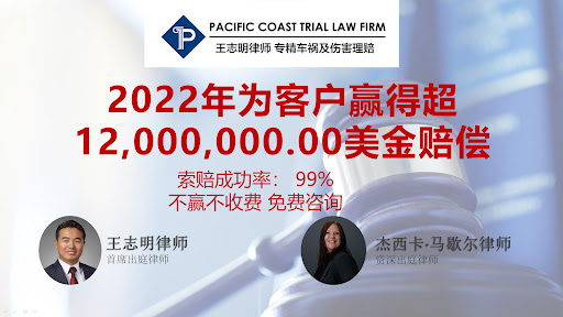 PACIFIC COAST TRIAL LAW FIRM ( ) image
