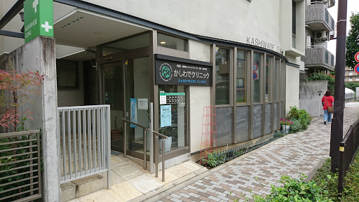 Kashiwade Clinic