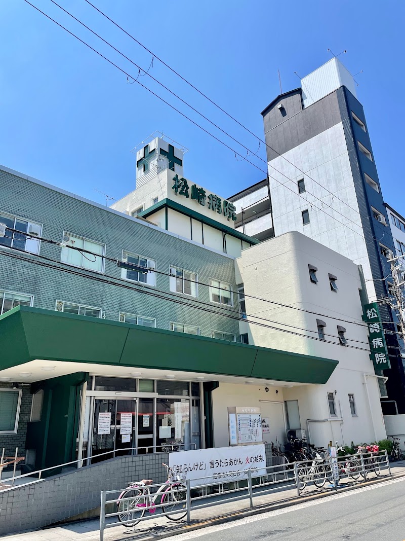 松崎病院