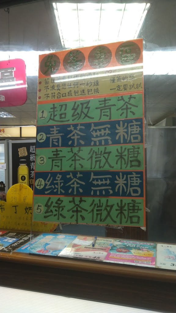 茶之魔手-中正店 的照片