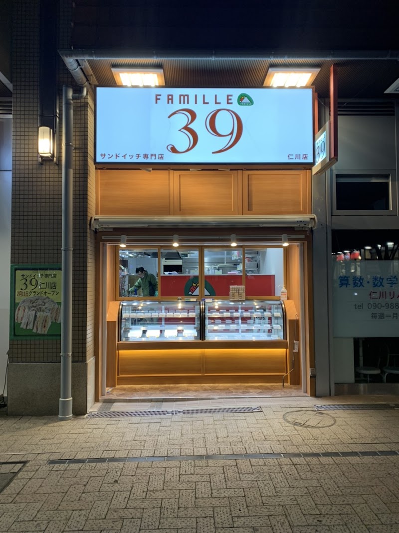 サンドイッチ専門店ファミーユ３９仁川店