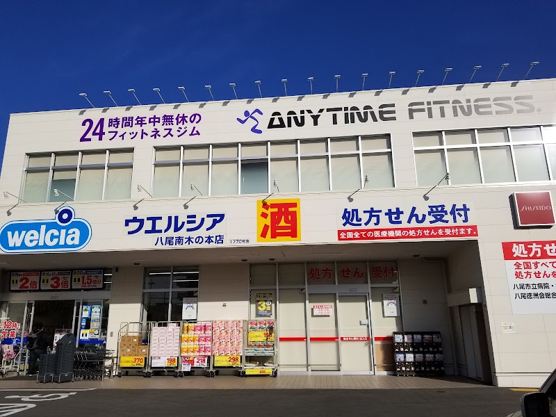 ウエルシア八尾南木の本店 (調剤薬局)