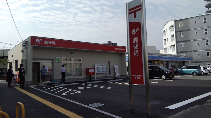 徳島市民病院前郵便局