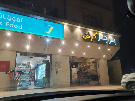 تموينات و مخابز التيسير 