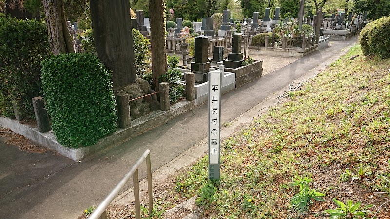平井晩村の墓所