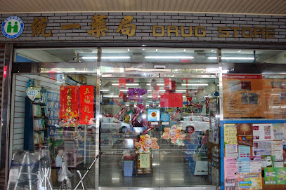 統一藥局 (Tong Yi Pharmacy)