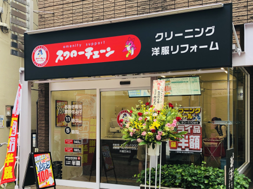 スワローチェーン 新高円寺店