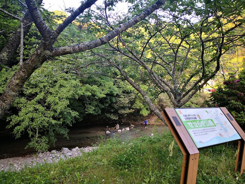 せせらぎ公園