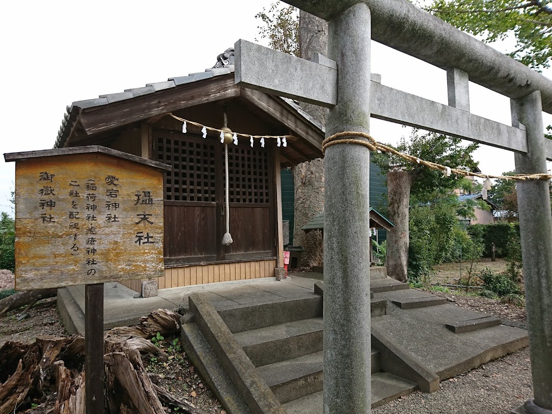 増形白山神社