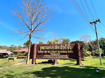 อุทยานแห่งชาติเขาสิบห้าชั้น Khao Sip Ha Chan National Park