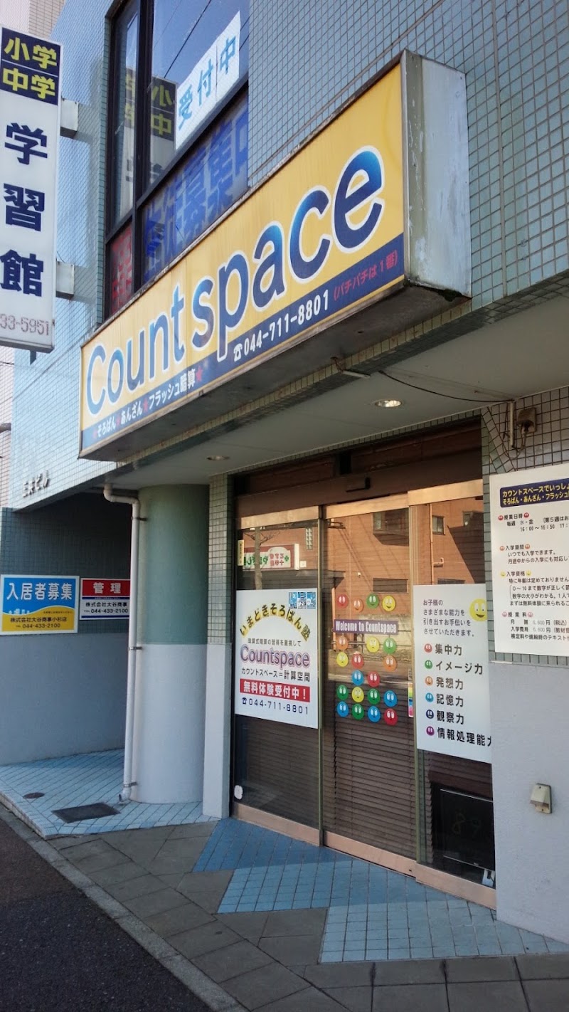 Countspace上小田中校
