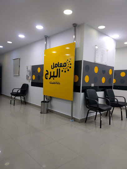 معمل البرج