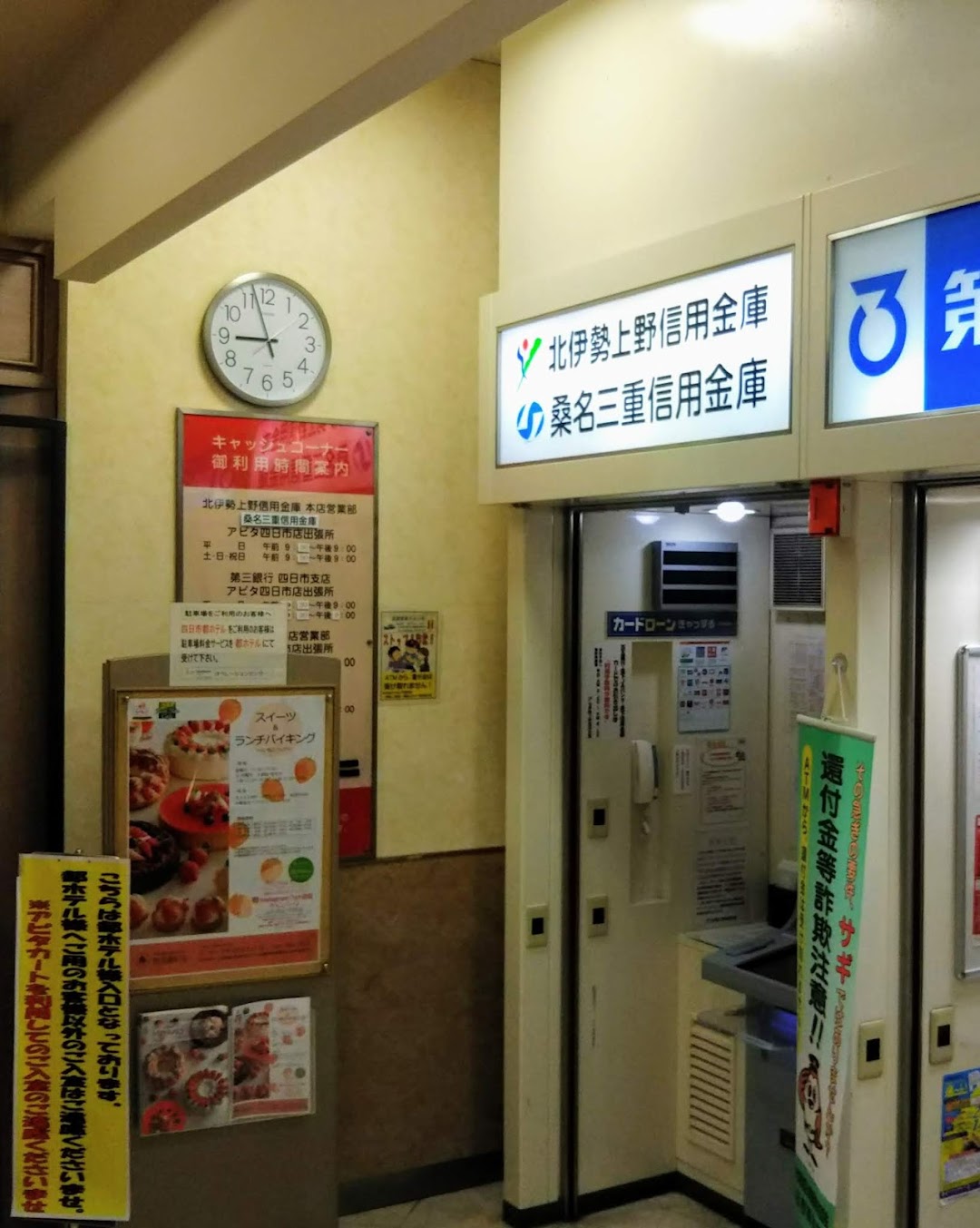 北伊勢上野信用金庫 アピタ四日市店出張所