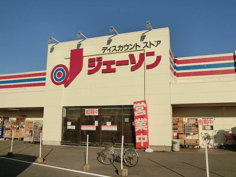 ジェーソン石下店