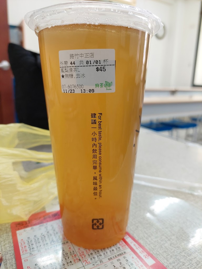 鮮茶道(路竹中正店) 的照片