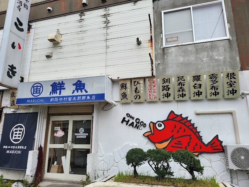 釧路中村宙太朗・鮮魚店
