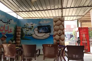 Ibraheem Café image
