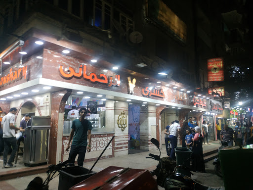 كشرى الرحماني 