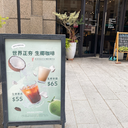 Louisa Coffee 路易莎咖啡(高雄鼎祥門市)