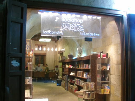 Abdelzahers atelier ( book binding and book store )مكتبة عبد الظاهر