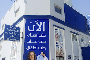 Dr Hala Alsayed Medical & Dental Center image