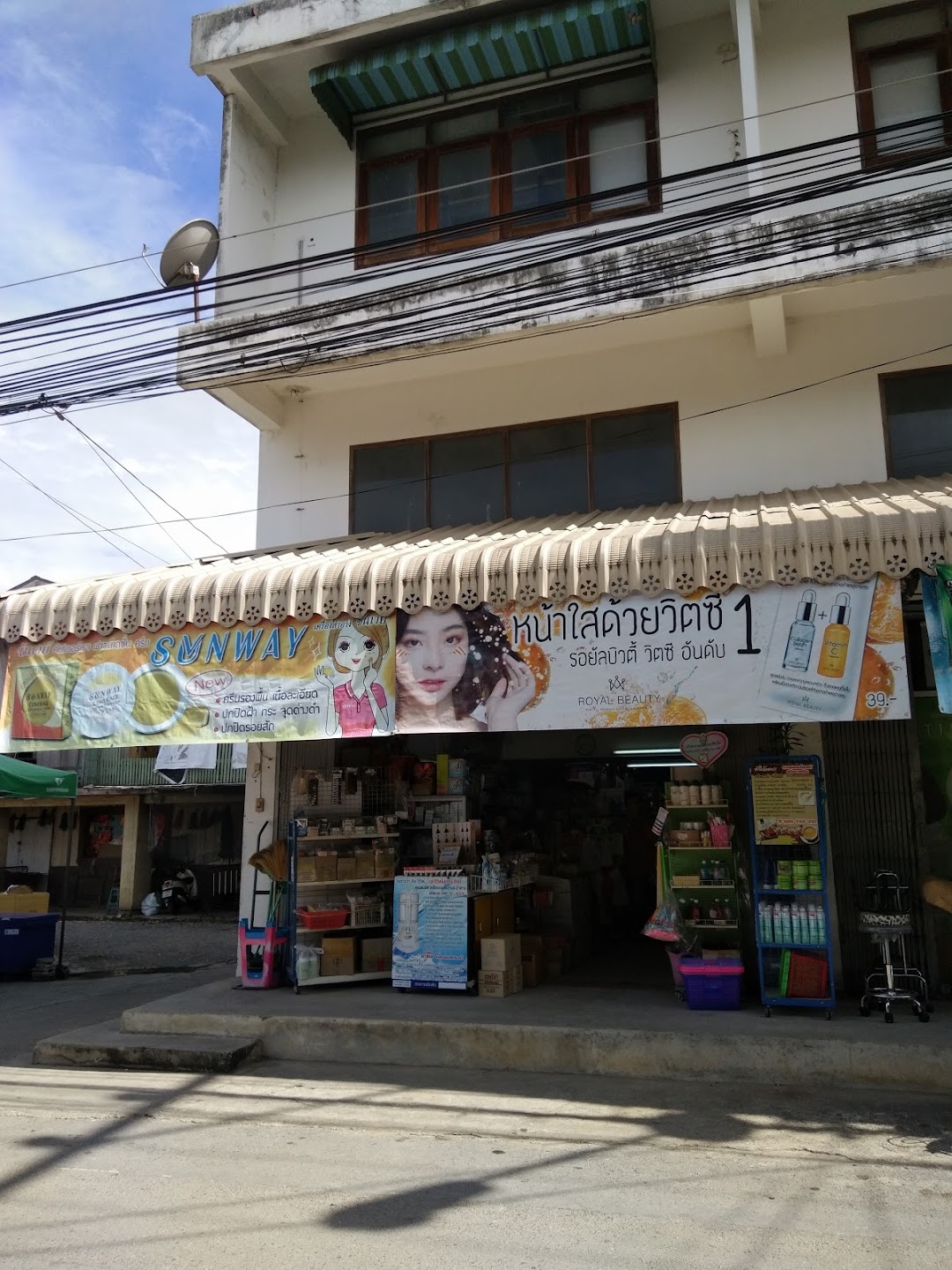 ร้านสยามเวชภัณฑ์