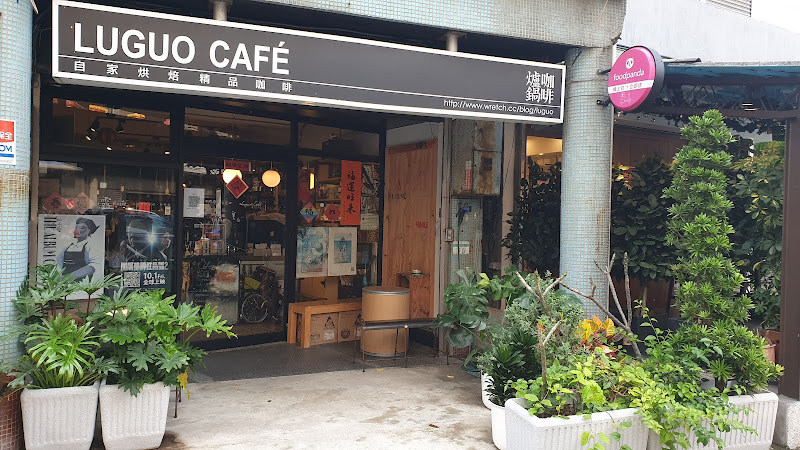 爐鍋咖啡 Luguo Cafe